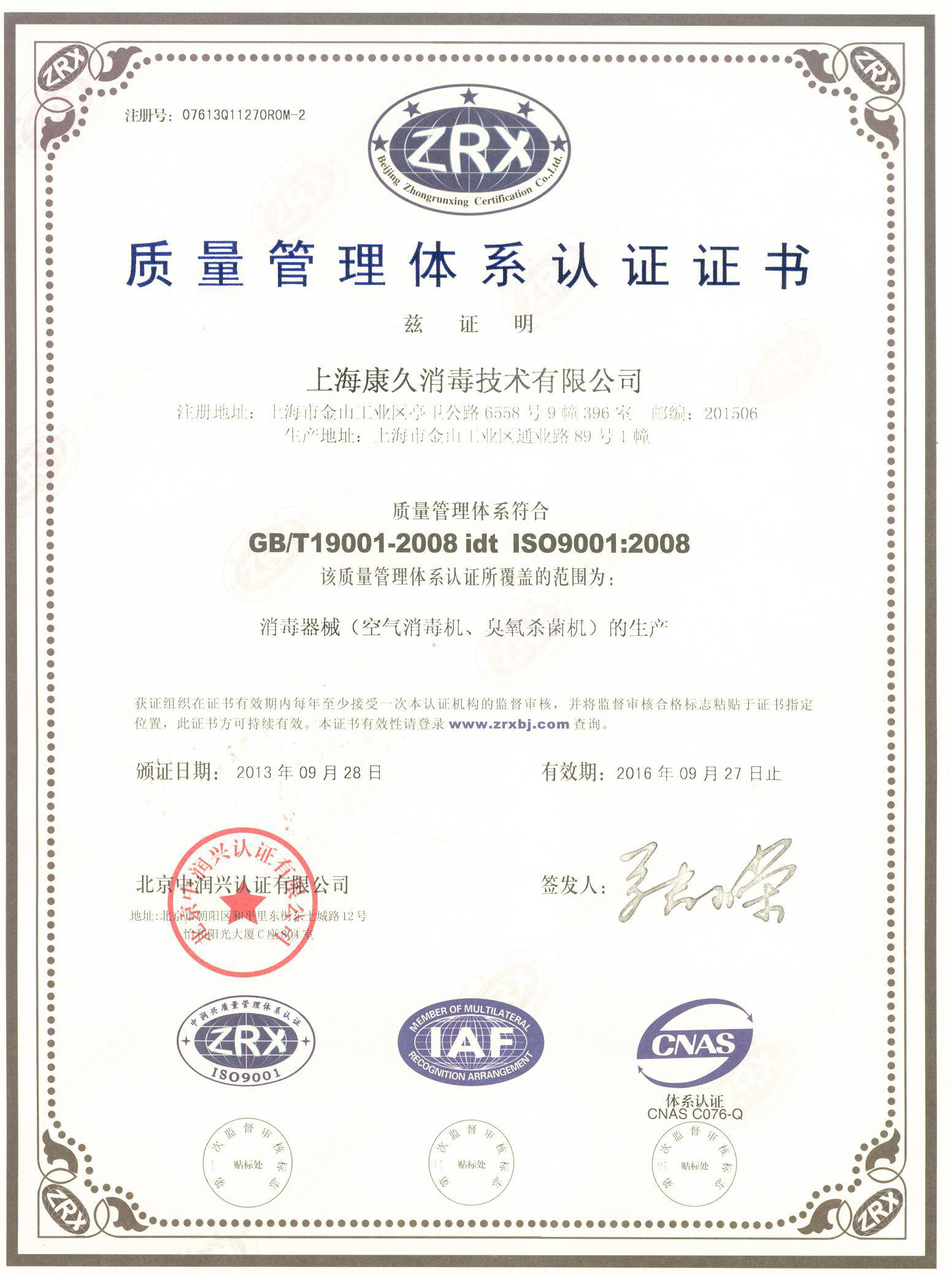 “果洛质量认证中文康久